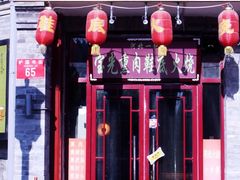 门面-宝光熏肉鞋底火烧(新街口店)