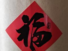 -重八牛府之小有名气(大望路店)