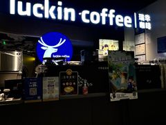 -瑞幸咖啡(东海缤纷天地店)