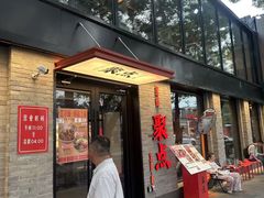 -聚点·北京串(簋街店)