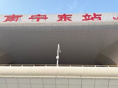 -南宁东站