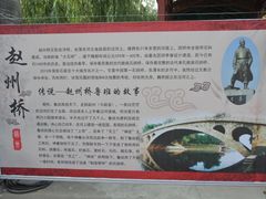 -赵州桥景区