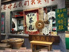 -東茅街茶馆