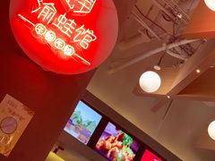 -渝蛙馆(新百店)