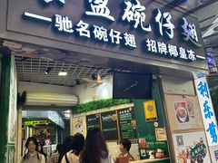 -食盈碗仔翅(星玺广场店)