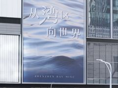 -深圳湾万象城(南山店)