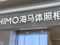 -海马体照相馆(上海宝山万达广场店)