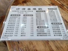 -沙湾姜埋奶(兴新包店)