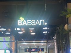 -813芭依珊 BAESAn(皇冠十畝地店)
