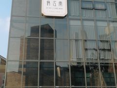 -俏江南天津时尚曲艺主题餐厅(马场道店)