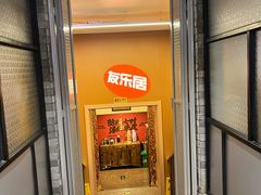 -友乐居羊蝎子(西直门店)