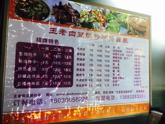 菜单-面爸爸豆瓣抄手(贝森旗舰店)
