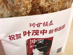 -阿甘锅盔(清河万象汇店)