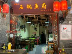 门面-老船夫石锅苗苗鱼·老字号(三道堰总店)
