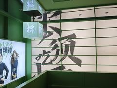 -京参 • 擂椒饭(这有山店)