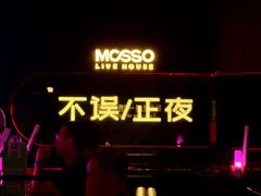 -MOSSO·Liveshow(M3香港广场店)