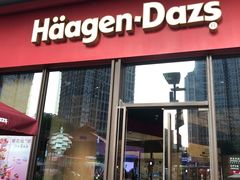 门面-哈根达斯(龙湖时代天街店)