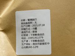 -千里酥(中山北路店)