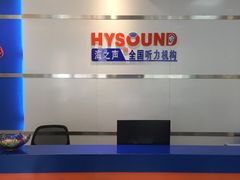 -AudioNova 海之声助听器峰力助听器索诺瓦自营店(北京店)