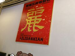 -丽丽三鲜螺蛳粉(田林路店)