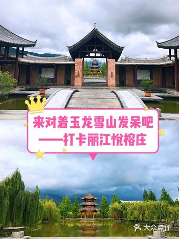 丽江自助游住宿攻略——丽江悦榕庄