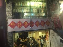 -邓莽子老火锅(鲁祖庙店)