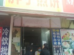 门面-胖子煎饼店(钦州南路店)