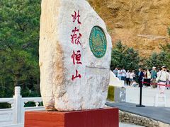 -北岳恒山