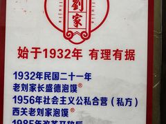 -老刘家泡馍·陕西老字号(钟楼广济街店)
