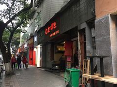 门面-金汤包(美专校街店)