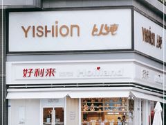 -好利来(温江新尚天地店)