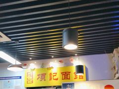 -项记面馆(明瓦廊店)