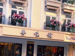 -粤味馆(黄河路店)