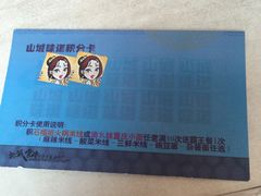 -石榴姐•山城小馆(创始店)