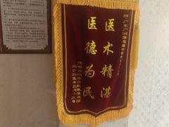 -芳草堂中医门诊部(怡芳苑店)