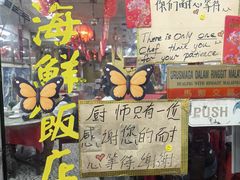 -麦二海鲜饭店
