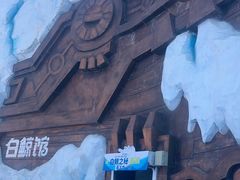 -秦皇岛乐岛海洋王国