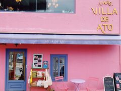 门面-villa de ato