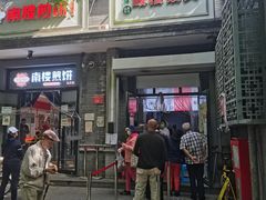 门面-天泽祥·鼓楼馒头(鼓楼店)