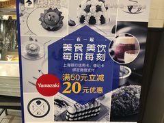 -山崎面包(百联世纪店)