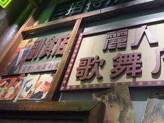 -湛林.粤西大排挡(前门店)