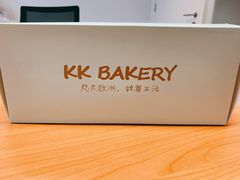 -KK BAKERY烘焙