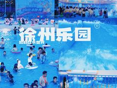 -徐州乐园加勒比水世界