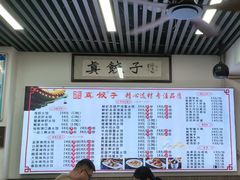 -宝印真饺(瑞景总店)