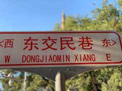 门面-东来顺饭庄(王府井步行街店)