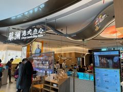 门面-蔡澜点心·粤菜(丽泽天街店)