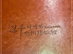 -全州拌饭馆(断桥店)