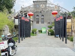 -卫鼎轩·曹公馆(鼓楼店)