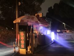 -好福记饭店(红梅公园店)