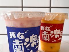 -南澳岛打卡果汁冰公司